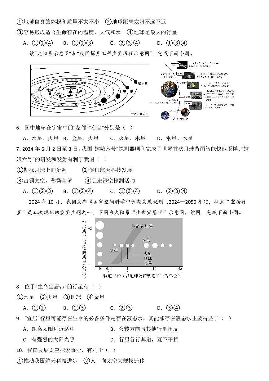 2025-2026学年第一学期七上册人教版地理第一次月考试卷含答案第2页