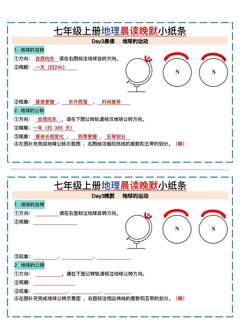 人教版七年级上册期末地理知识点晨读晚默小纸条第3页