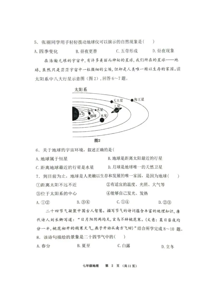 山东省济南市济阳区2025-2026学年七年级上学期期中地理试卷第2页