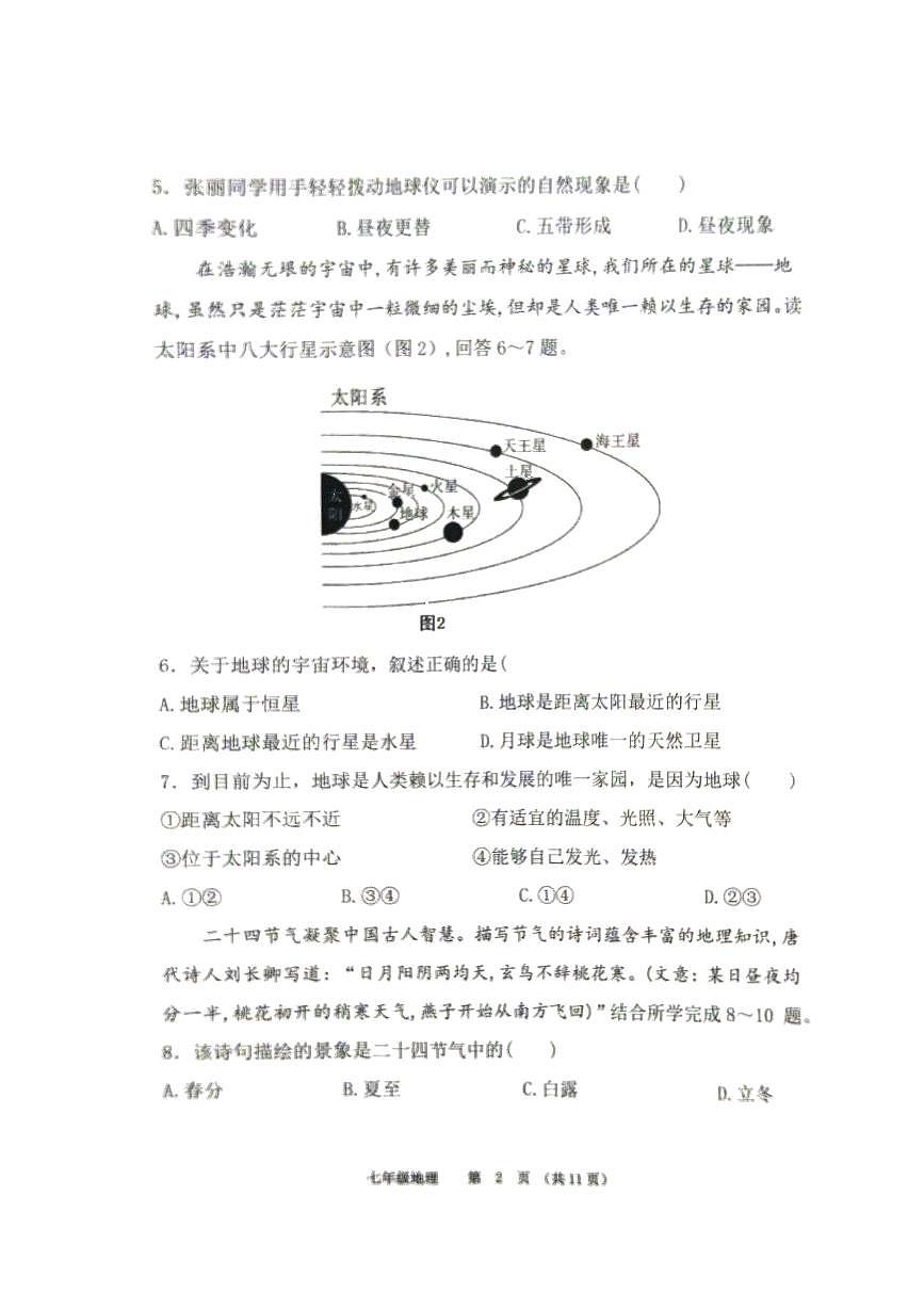 山东省济南市济阳区2025-2026学年七年级上学期期中地理试卷第2页