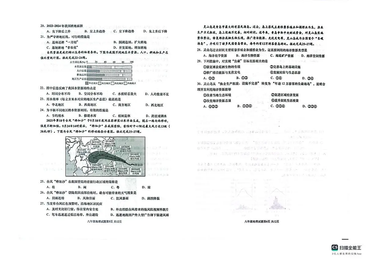 山东省青岛市城阳区2025-2026学年八年级上学期期中地理试题第3页