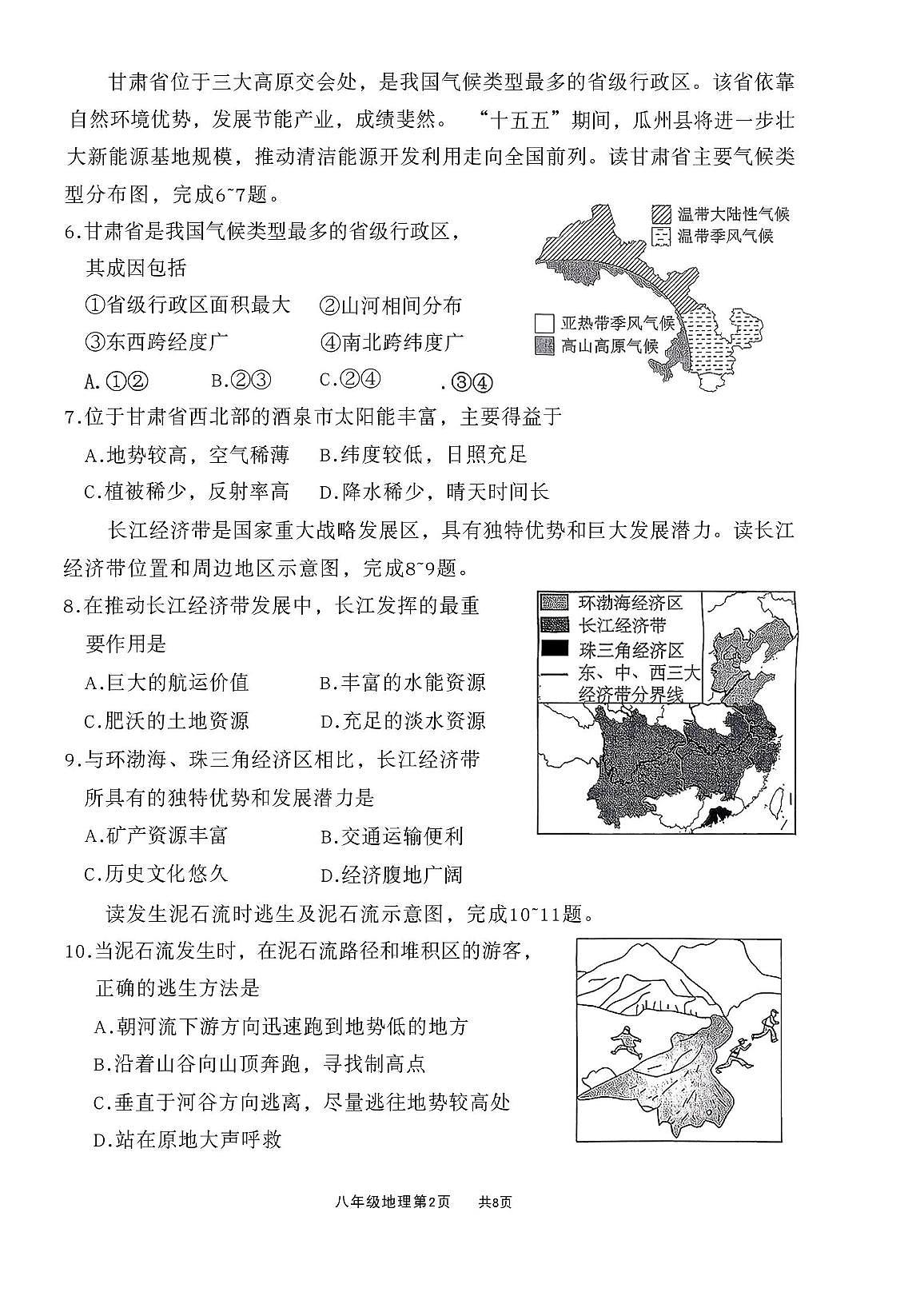 山东省济宁市汶上县2025-2026学年八年级上学期期中地理试题第2页