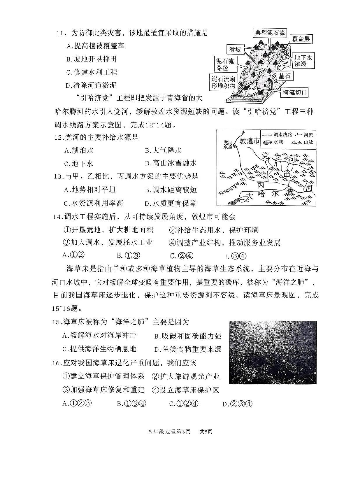 山东省济宁市汶上县2025-2026学年八年级上学期期中地理试题第3页
