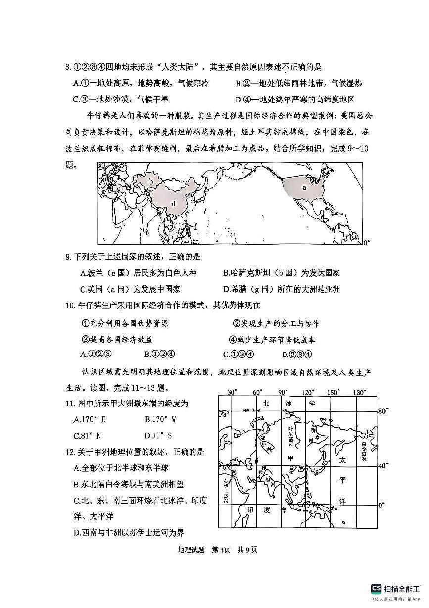 山东省泰安市东平县2025-2026学年八年级（五四学制）上学期期中地理试卷第3页