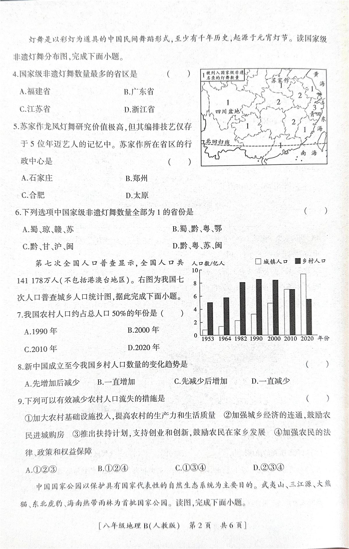 陕西省咸阳市彬州市2025-2026学年八年级上学期期中地理试卷第2页