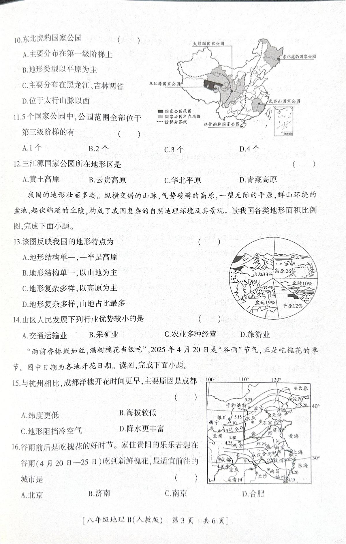 陕西省咸阳市彬州市2025-2026学年八年级上学期期中地理试卷第3页