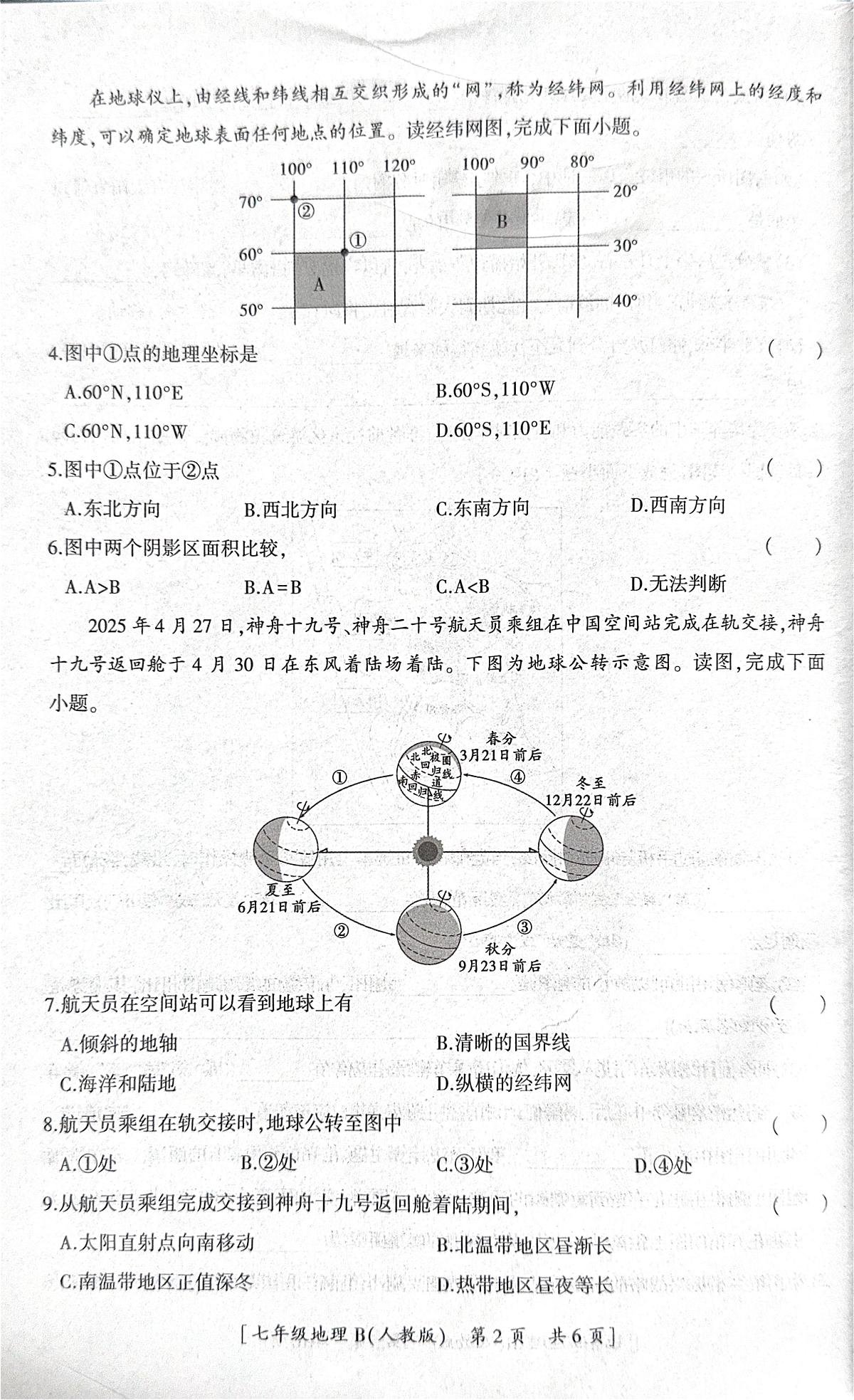 陕西省咸阳市彬州市2025-2026学年七年级上学期期中地理试卷第2页