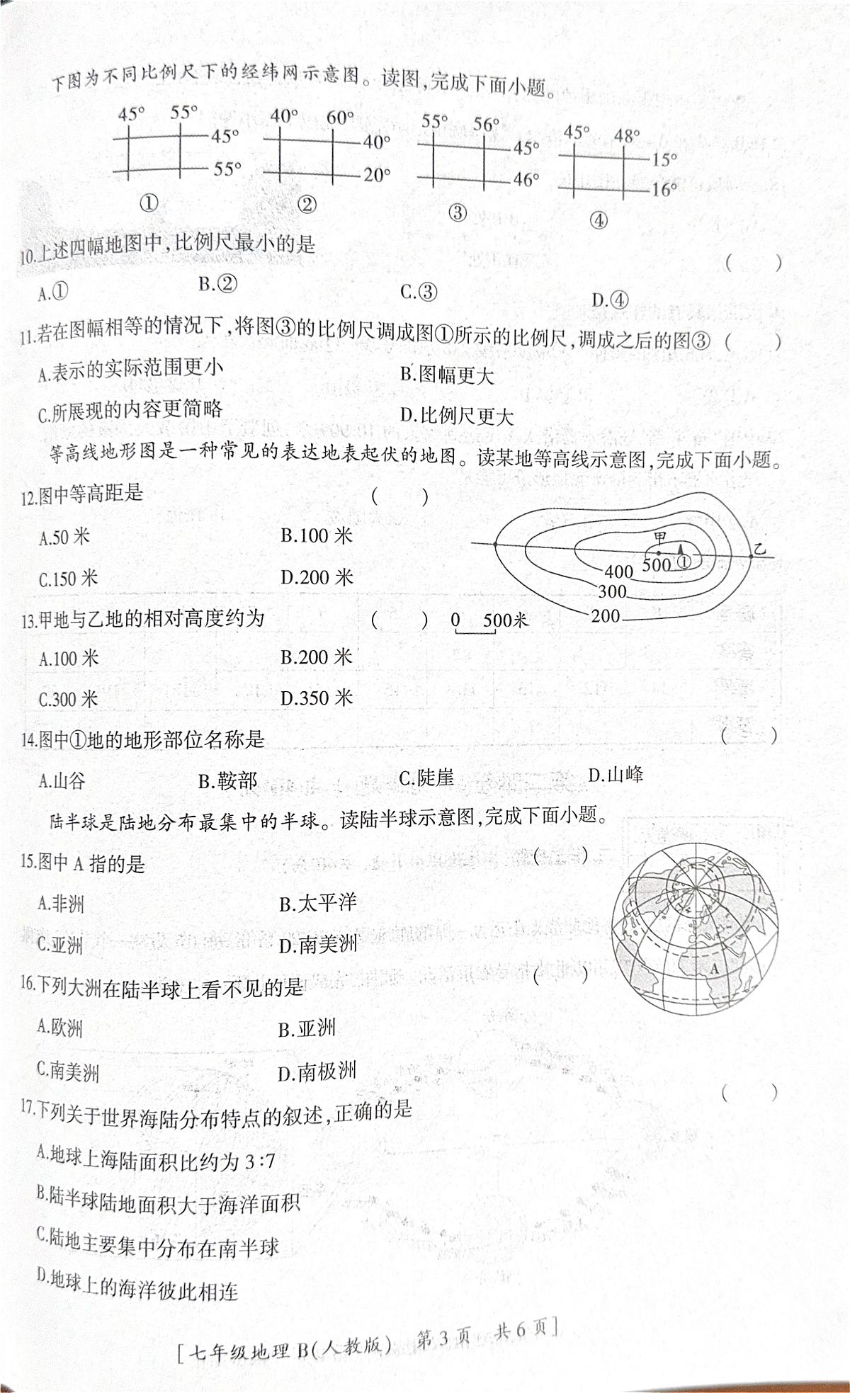 陕西省咸阳市彬州市2025-2026学年七年级上学期期中地理试卷第3页
