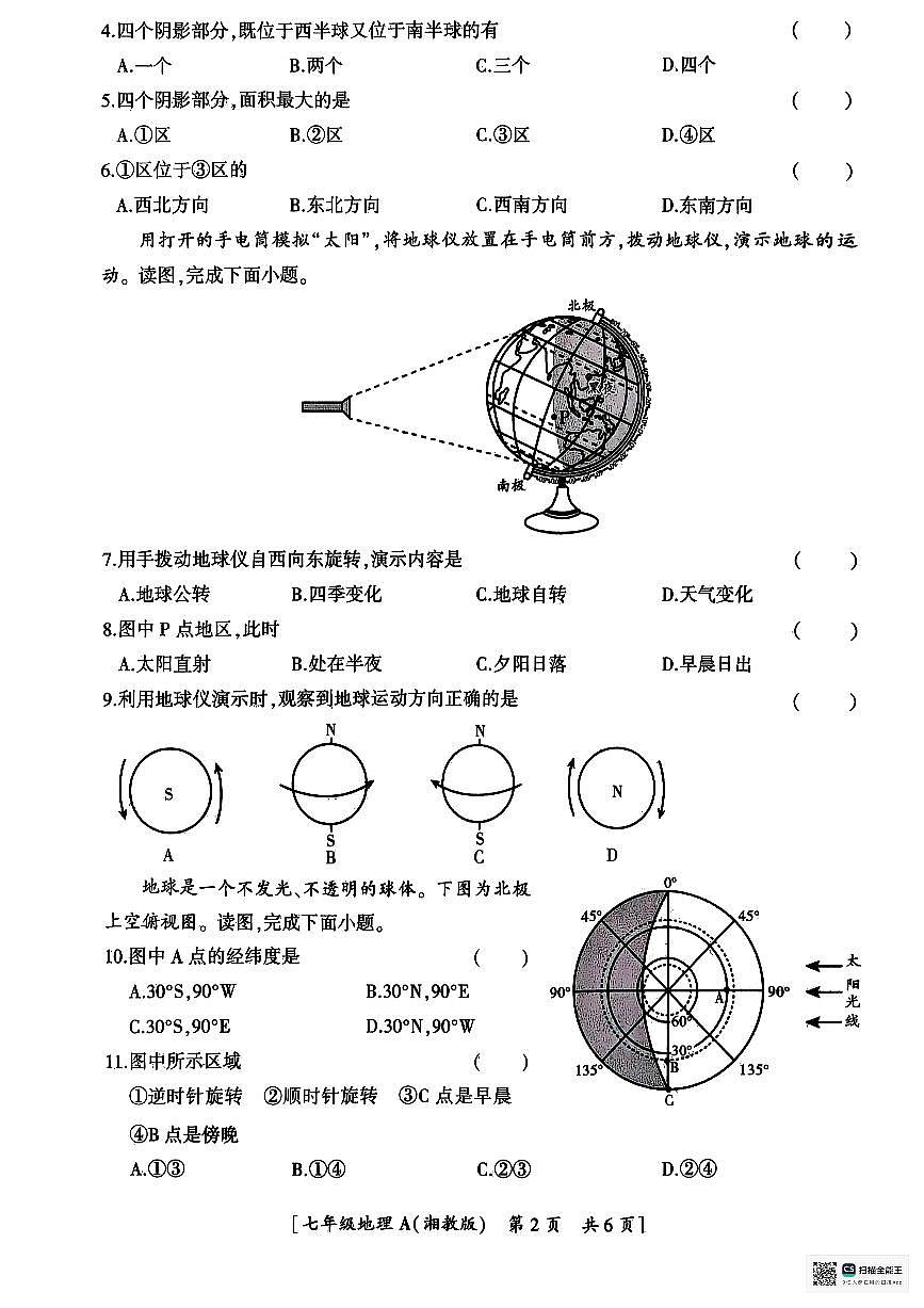 陕西省汉中市西乡县第三中学2025-2026学年七年级上学期期中地理试题第2页