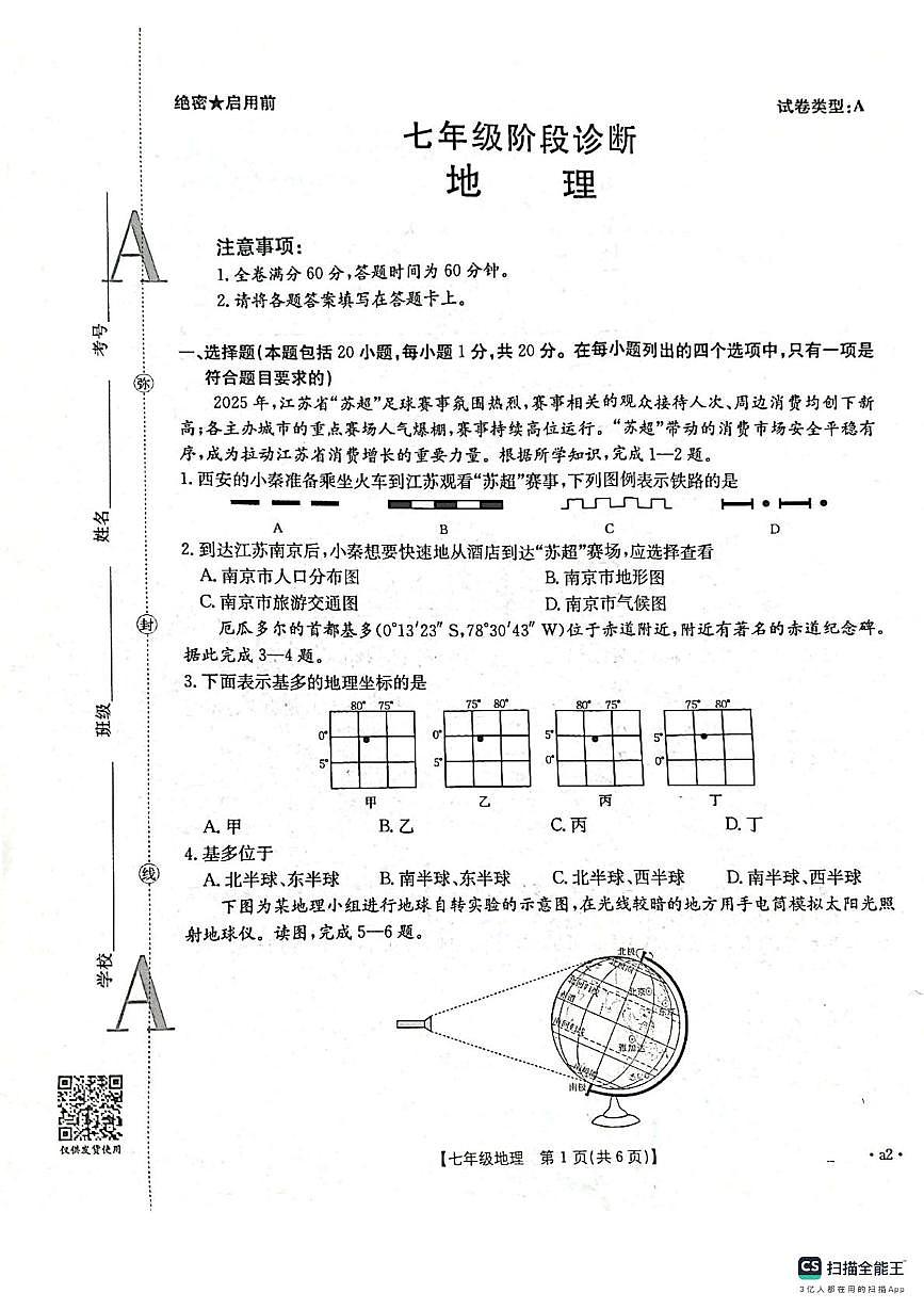 陕西省西安市高陵区2025-2026学年七年级上学期期中地理试题第1页