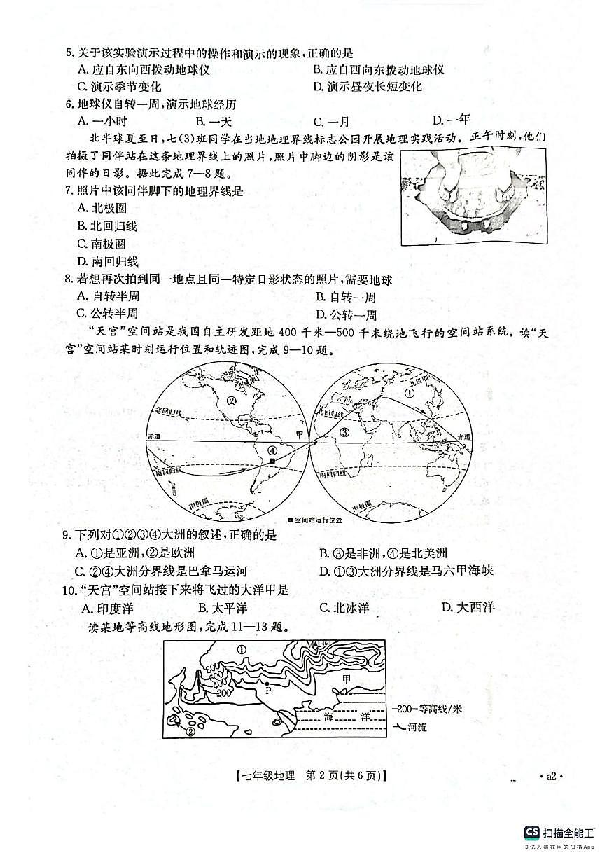 陕西省西安市高陵区2025-2026学年七年级上学期期中地理试题第2页