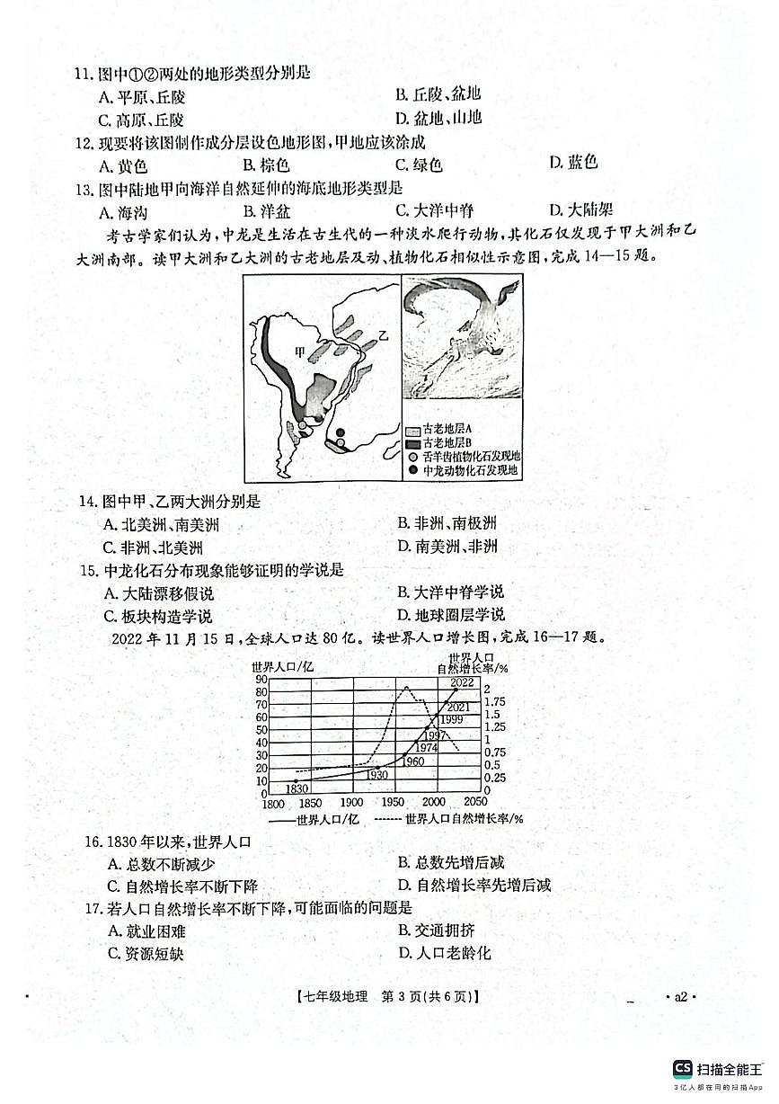 陕西省西安市高陵区2025-2026学年七年级上学期期中地理试题第3页