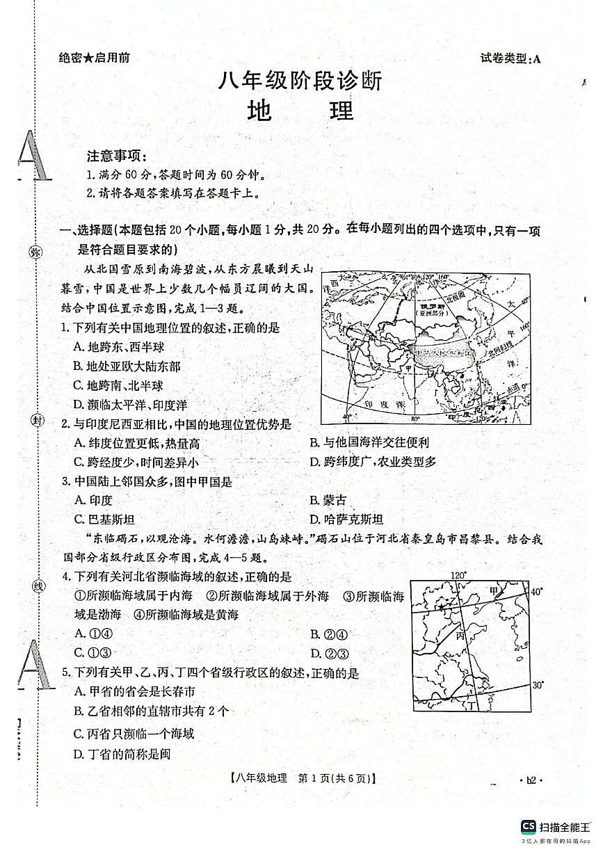 陕西省西安市高陵区2025-2026学年八年级上学期期中地理试题第1页