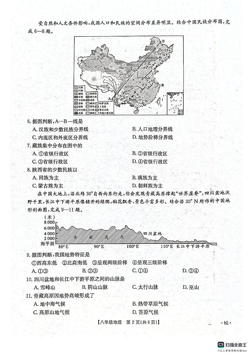 陕西省西安市高陵区2025-2026学年八年级上学期期中地理试题第2页