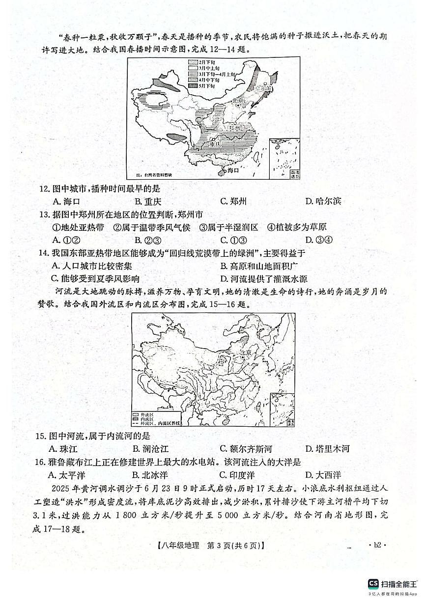 陕西省西安市高陵区2025-2026学年八年级上学期期中地理试题第3页