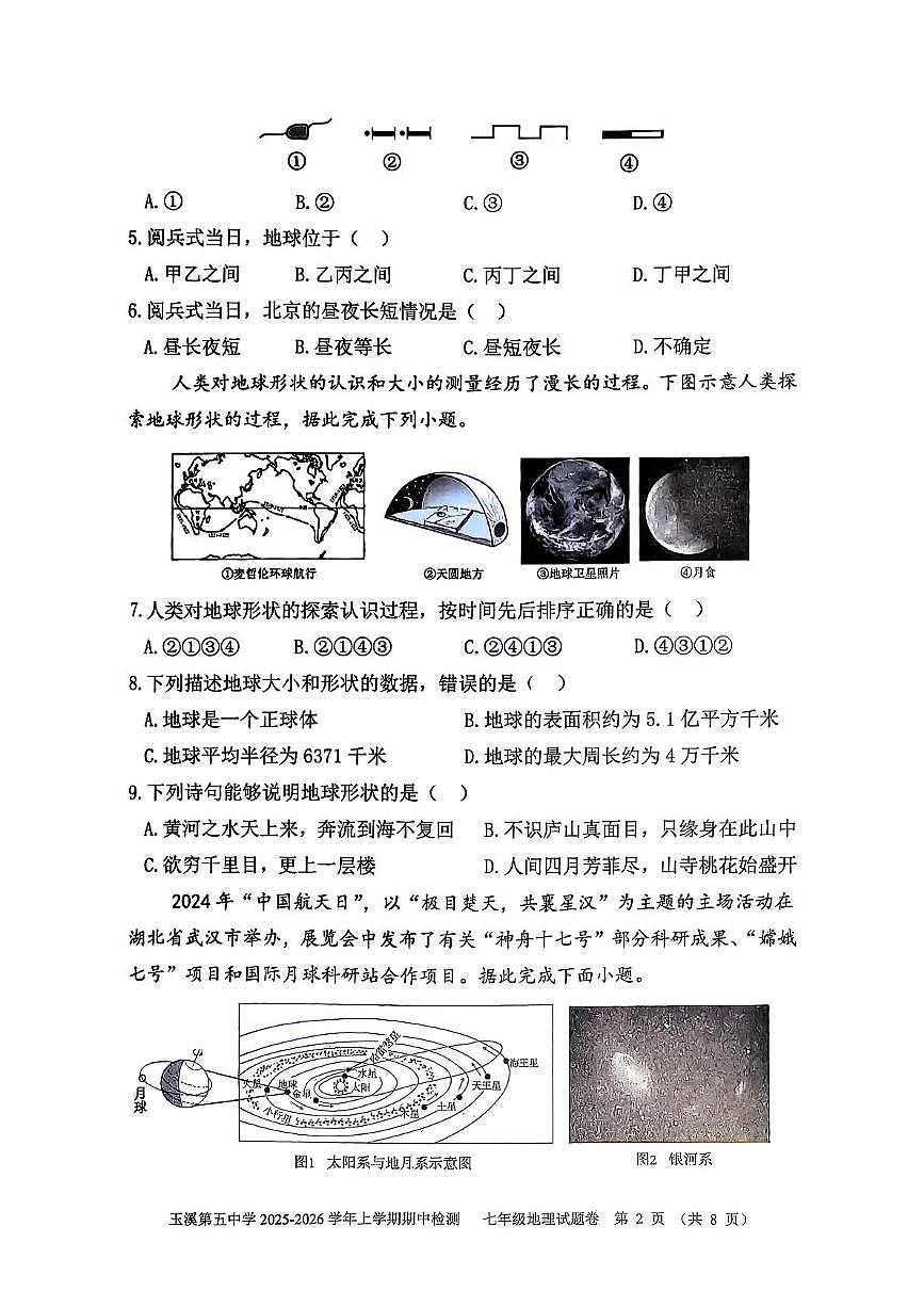 云南省玉溪第五中学2025-2026学年七年级上学期期中地理试题第2页