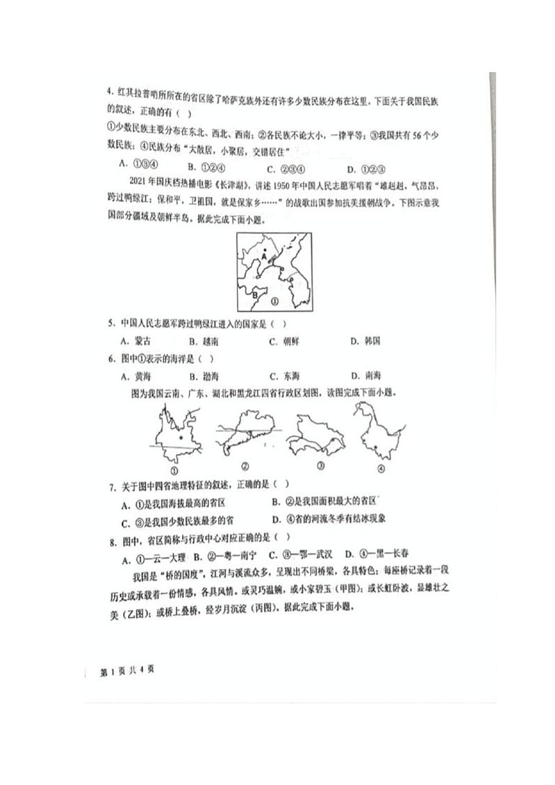 重庆市合川区十一校联盟2025-2026学年八年级上学期期中地理试题第2页