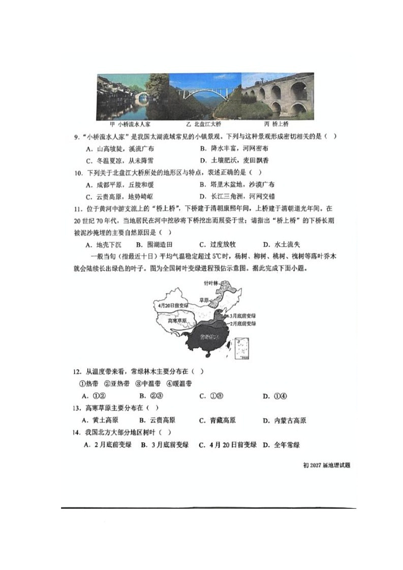 重庆市合川区十一校联盟2025-2026学年八年级上学期期中地理试题第3页