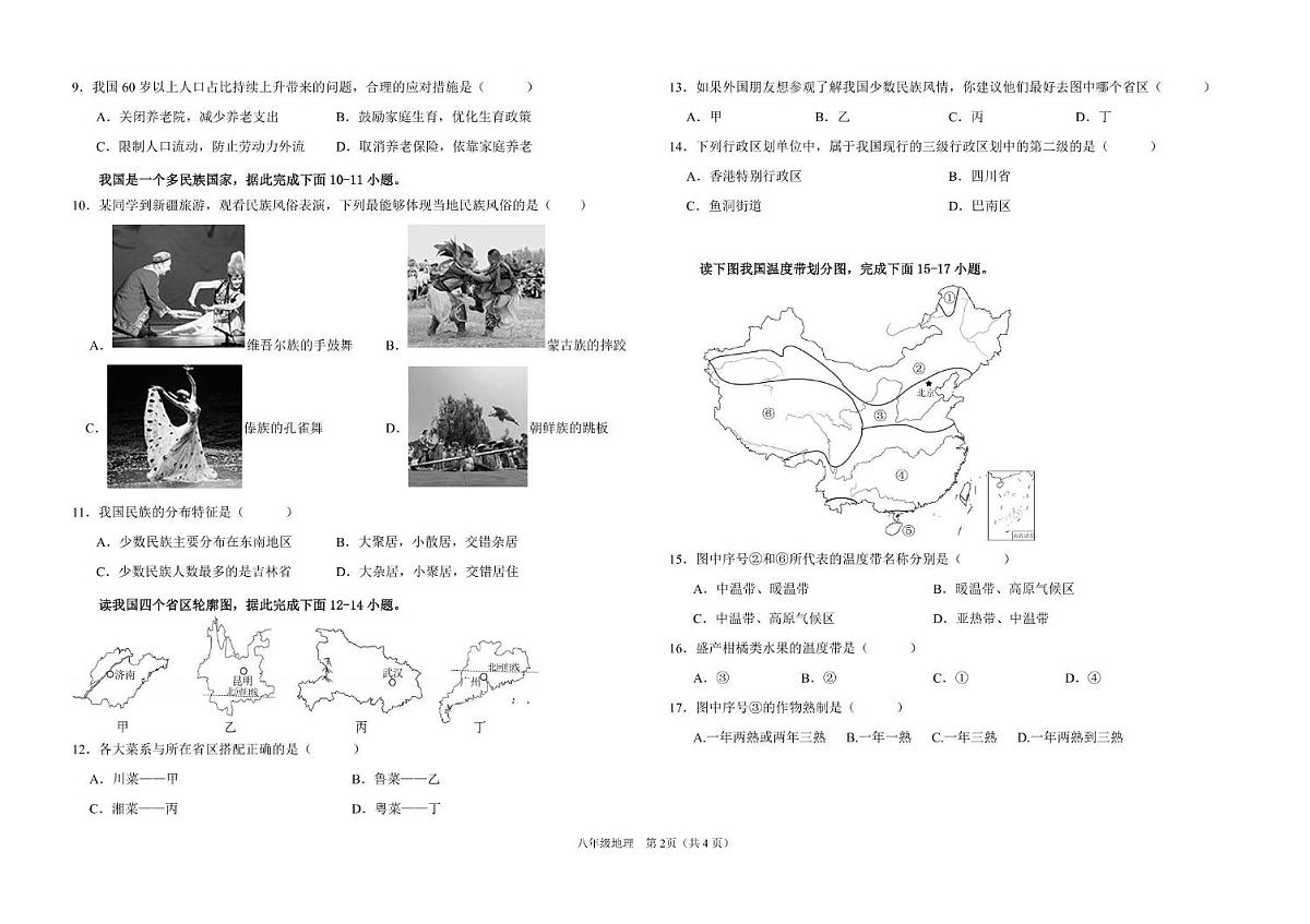 重庆市巴南区实验中学2025-2026学年 八年级上学期期中地理试卷第2页