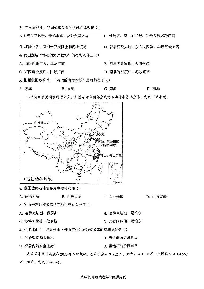 福建省龙岩市第五中学2025-2026学年八年级上学期期中考试地理试题第2页