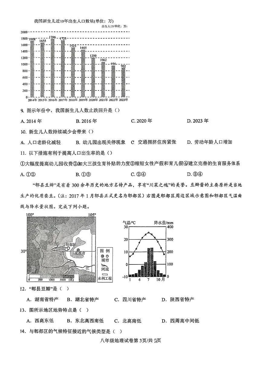 福建省龙岩市第五中学2025-2026学年八年级上学期期中考试地理试题第3页
