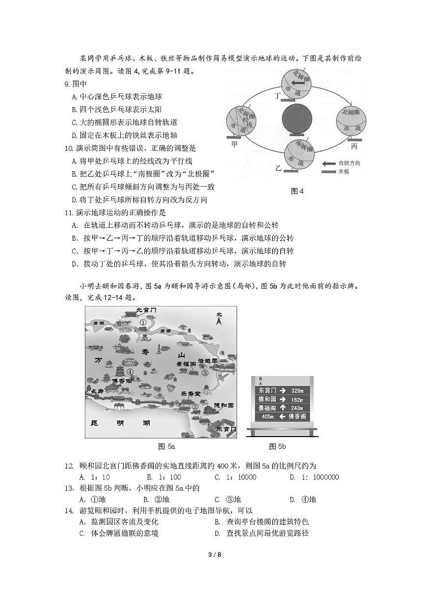 北京市东直门中学 2025-2026学年七年级上学期期中地理试题第3页