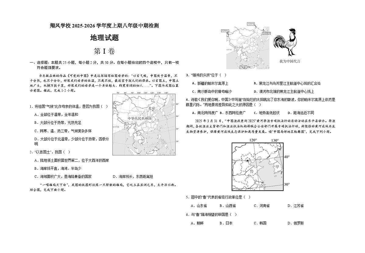 四川省广安市岳池县翔凤学校2025-2026学年八年级上学期期中地理试卷（含答案）第1页