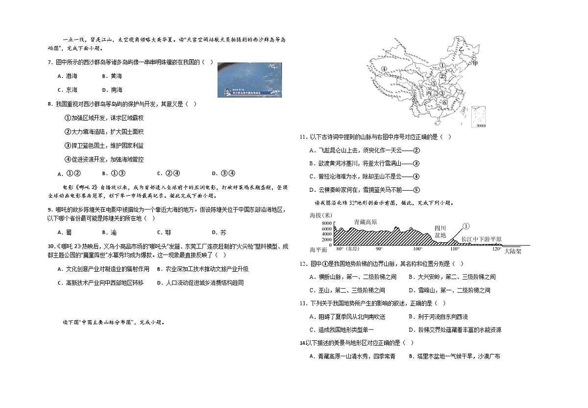 四川省广安市岳池县翔凤学校2025-2026学年八年级上学期期中地理试卷（含答案）第2页