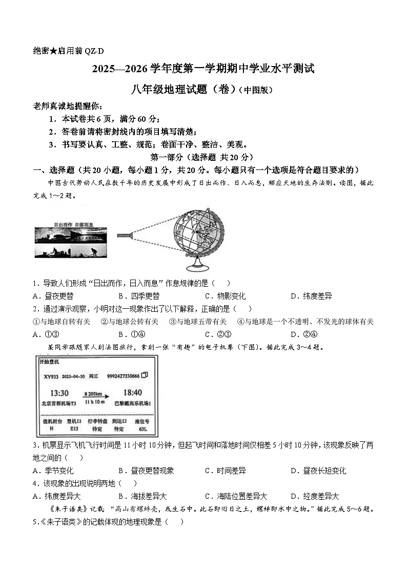 陕西省西安市西咸新区2025-2026学年八年级上学期期中地理试卷(无答案)第1页