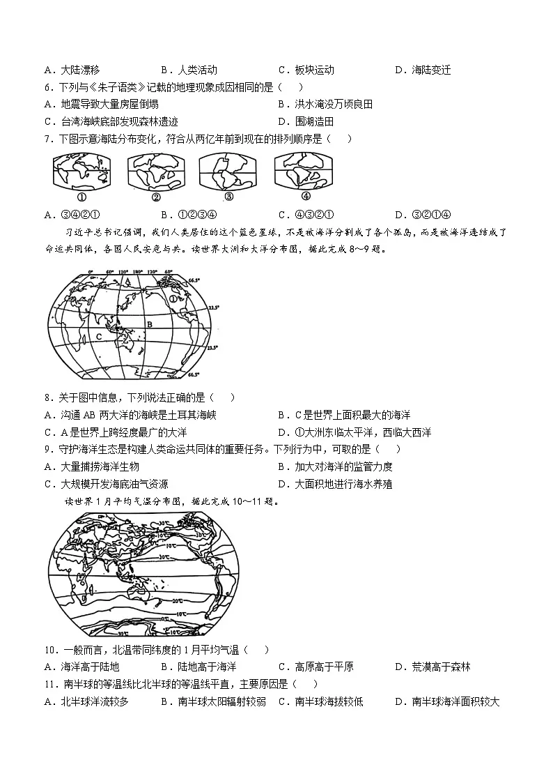 陕西省西安市西咸新区2025-2026学年八年级上学期期中地理试卷(无答案)第2页