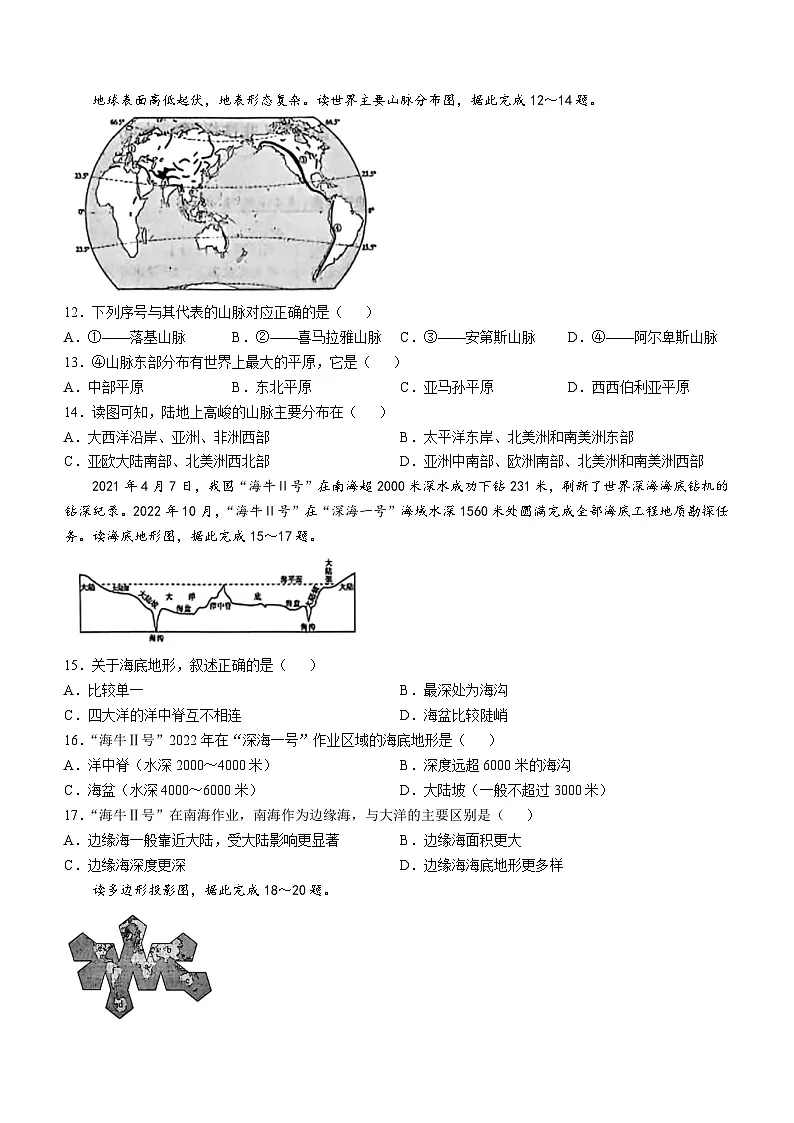 陕西省西安市西咸新区2025-2026学年八年级上学期期中地理试卷(无答案)第3页