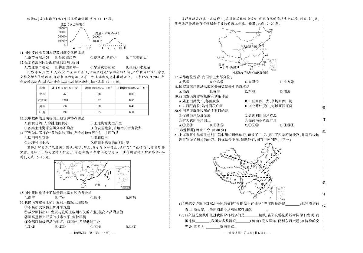 吉林省吉林市永吉县四校2025-2026学年八年级上学期期中地理试卷第2页