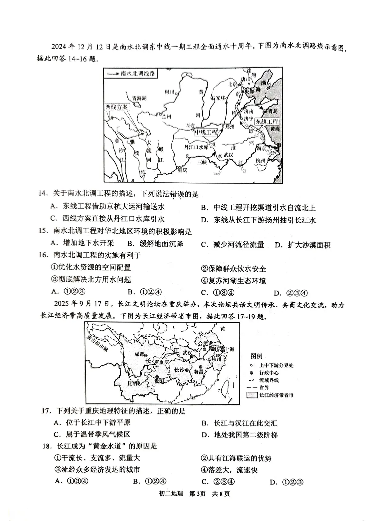 江苏省苏州市2025-2026学年八年级上学期期中地理试卷第3页