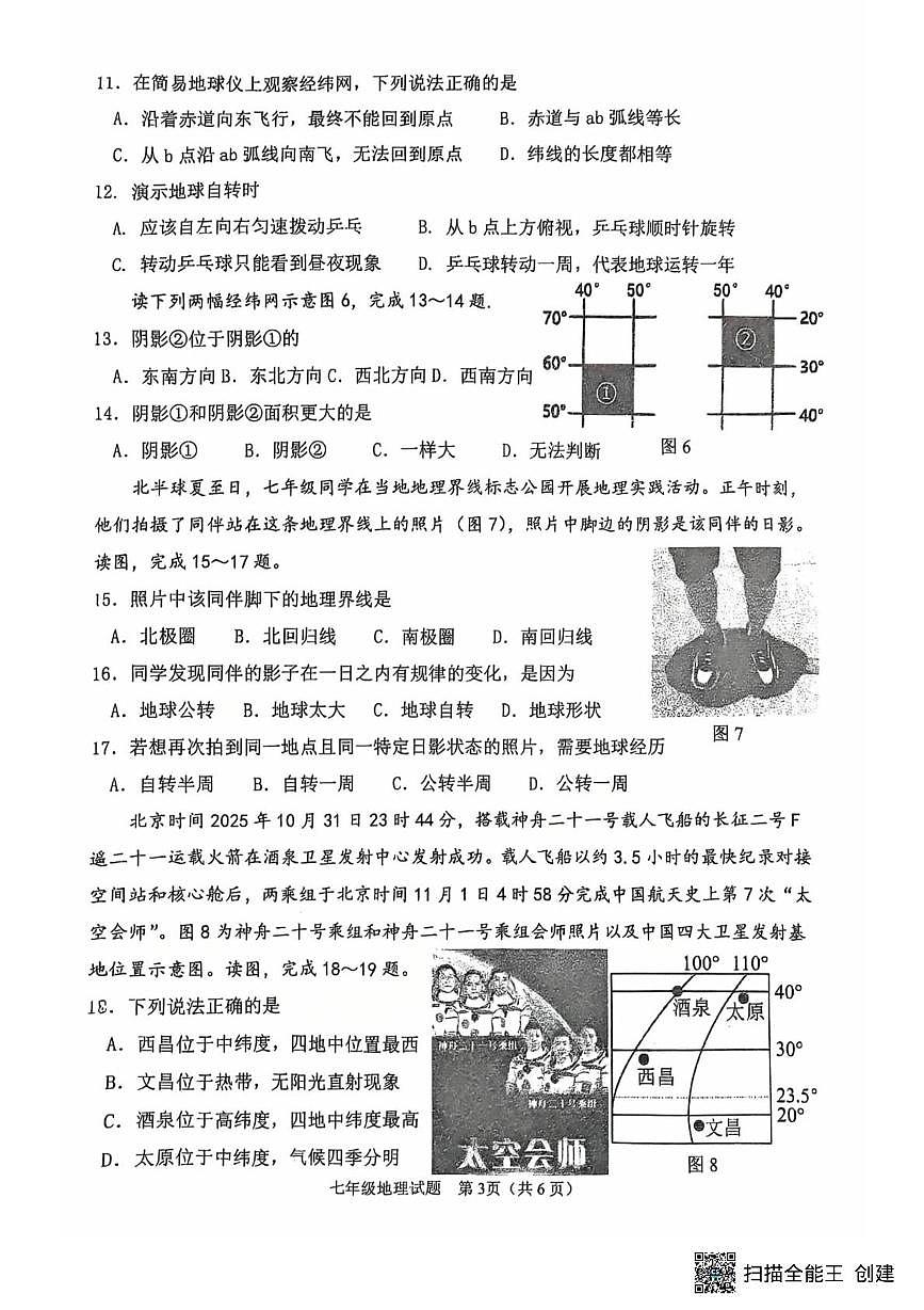 江苏省徐州市东苑中学2025-2026学年七年级上学期期中地理试题第3页