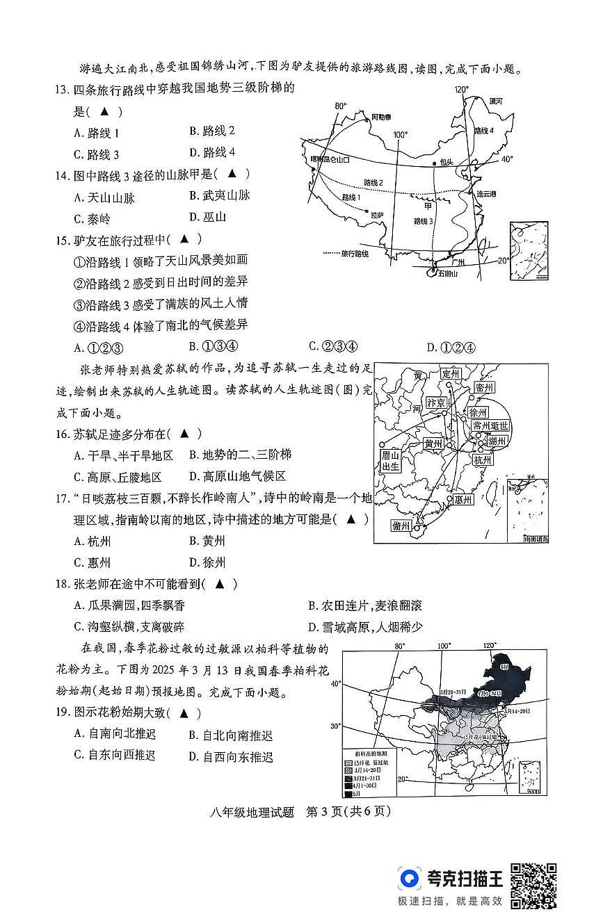 江苏省徐州市沛县2025-2026学年八年级上学期期中地理试题第3页