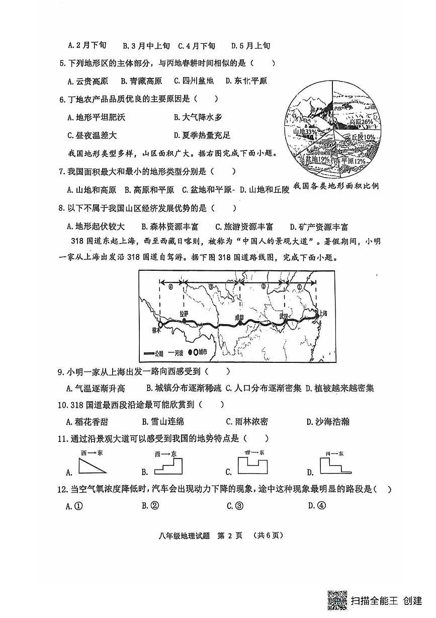 江苏省徐州市东苑中学2025-2026学年八年级上学期期中地理试题第2页