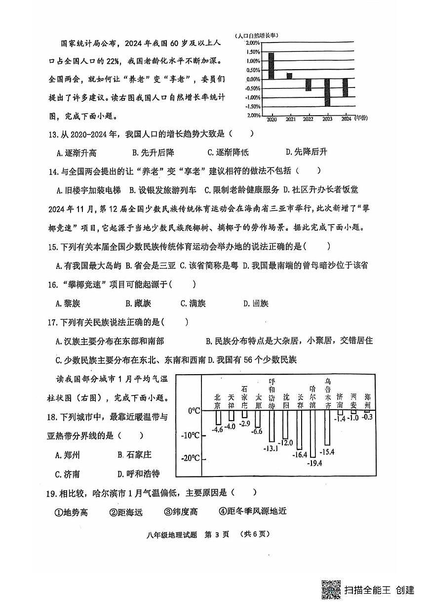 江苏省徐州市东苑中学2025-2026学年八年级上学期期中地理试题第3页