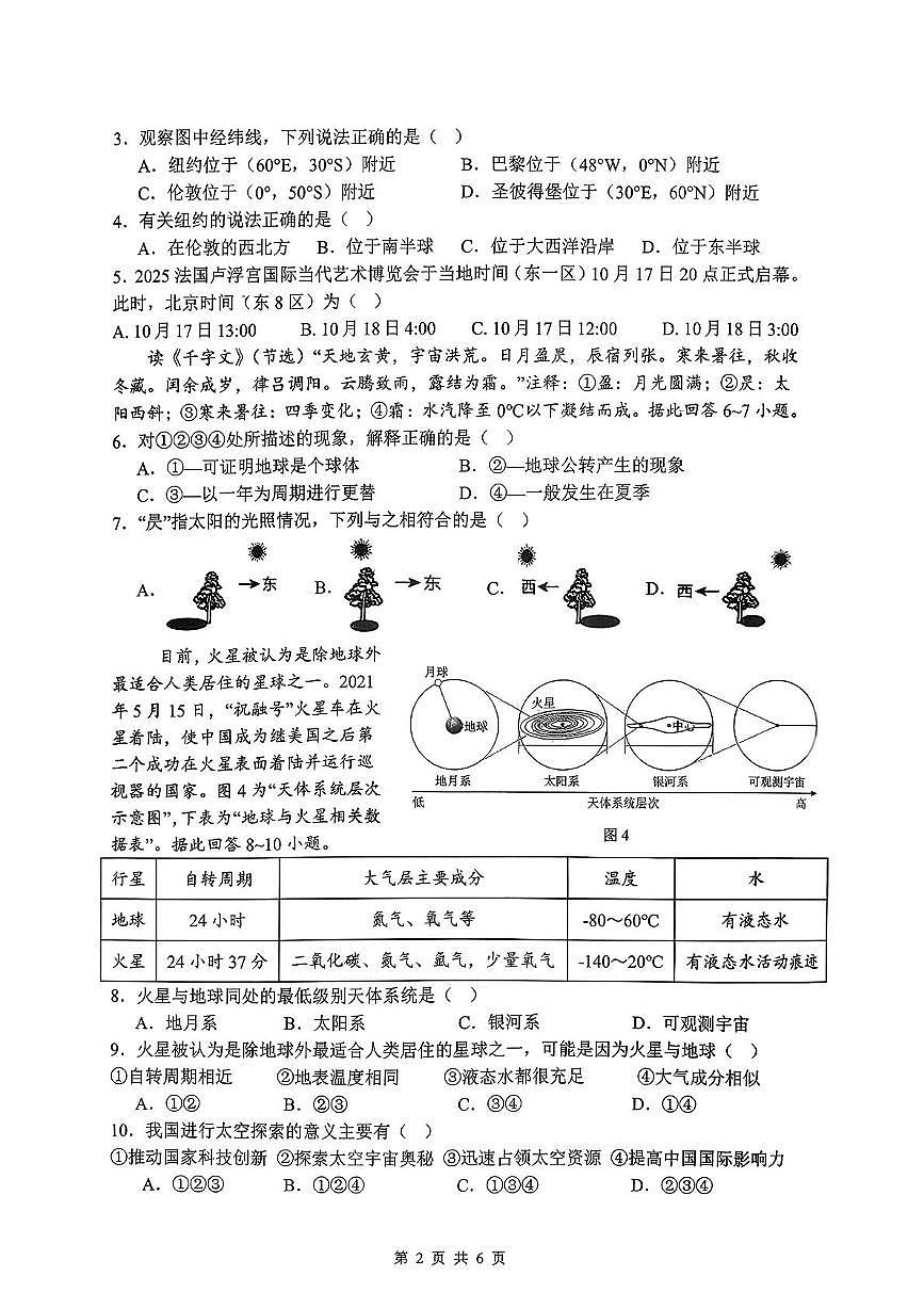 江苏省徐州市2025-2026学年七年级上学期期中学情调研地理试卷第2页
