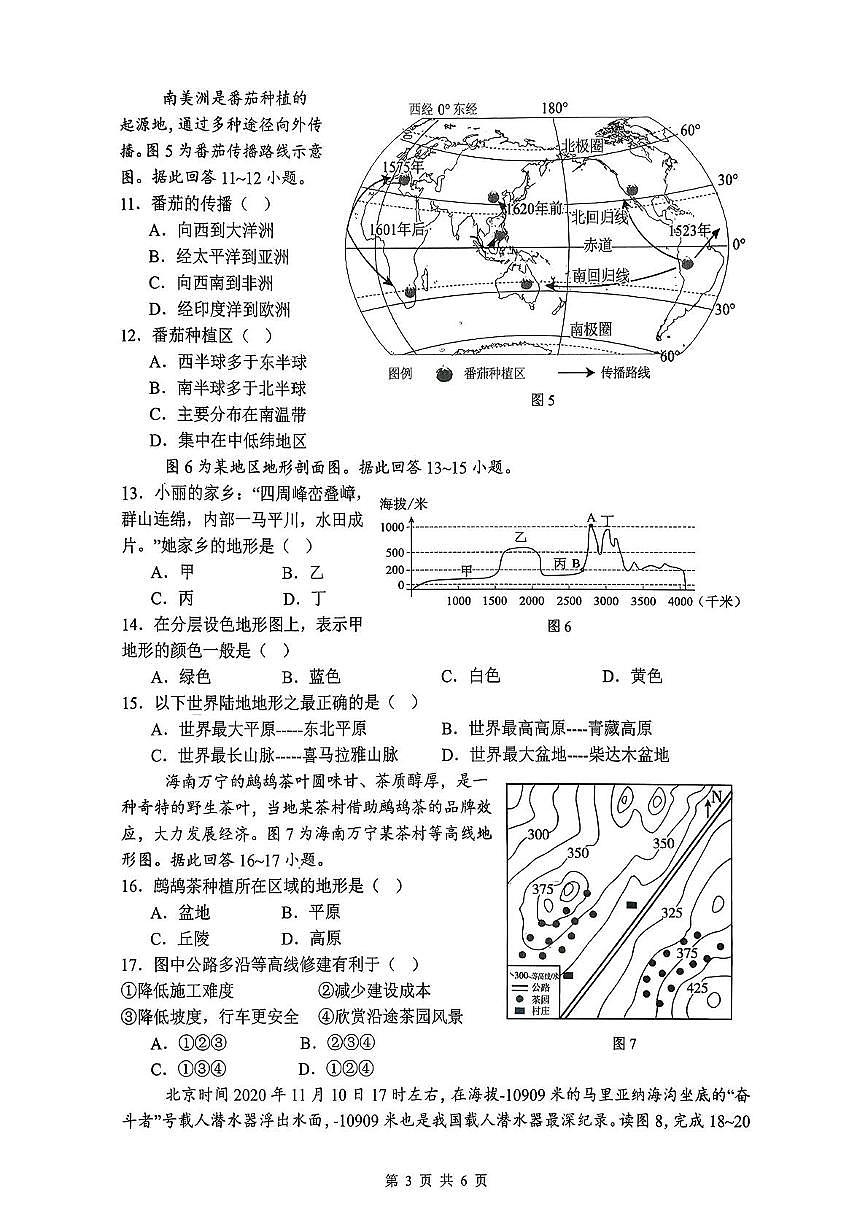 江苏省徐州市2025-2026学年七年级上学期期中学情调研地理试卷第3页