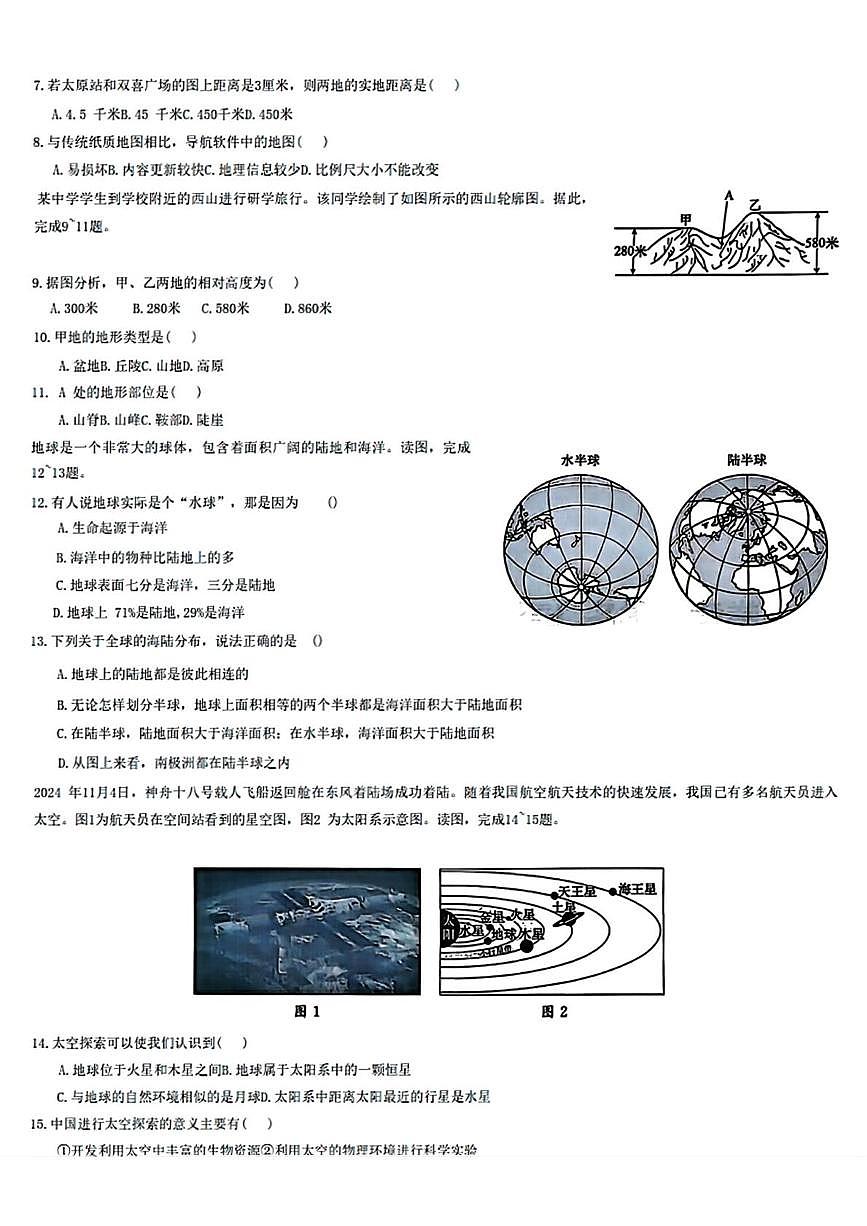 辽宁省鞍山市海城市第二中学2025-2026学年七年级上学期期中地理试题第2页