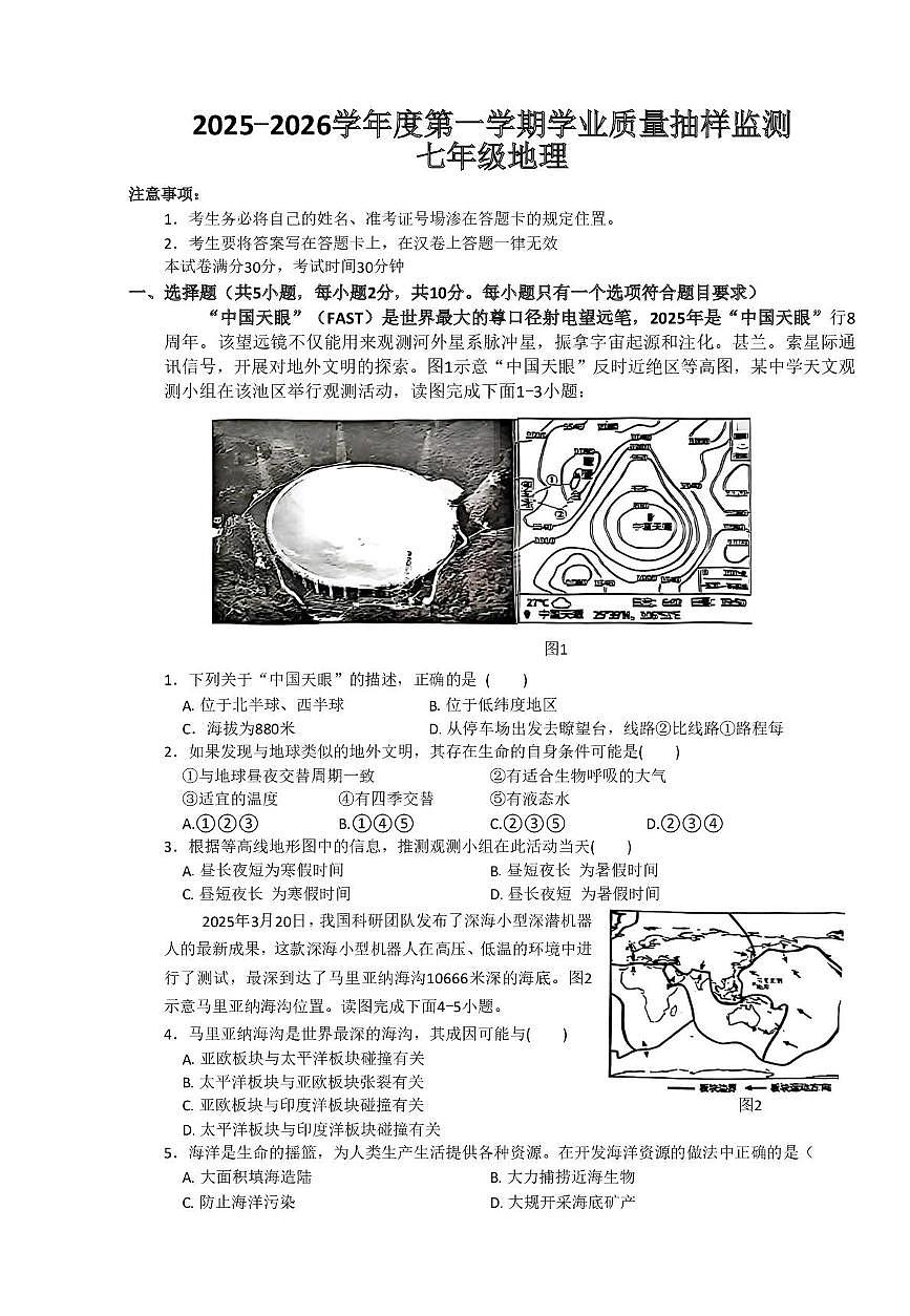 内蒙古呼和浩特市新城区2025-2026学年七年级上学期期中地理试题第1页