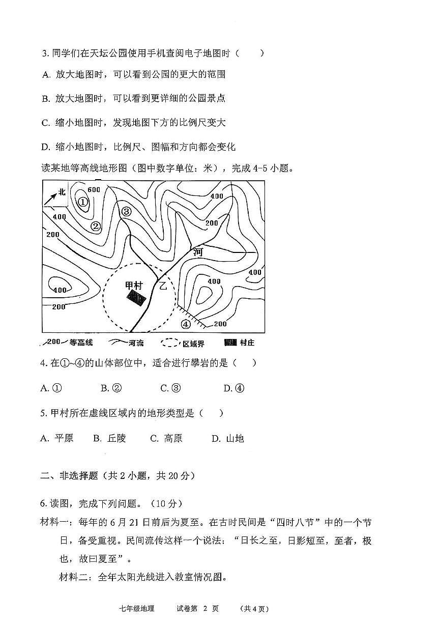 内蒙古乌兰察布市集宁区亿利东方学校等校2025-2026学年七年级上学期期中地理试题第2页