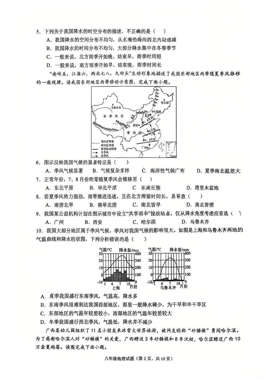 山东省聊城市东昌教育集团2025-2026学年八年级上学期期中地理试卷第2页