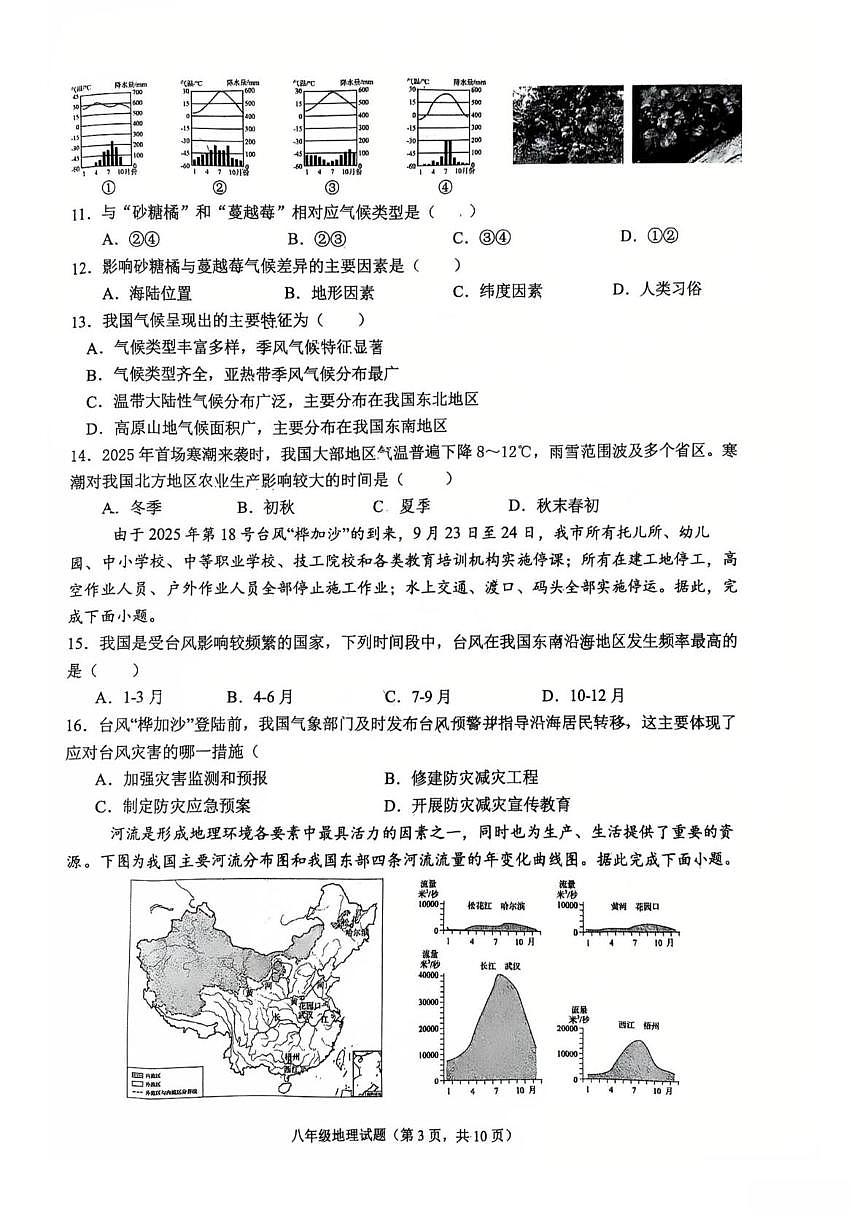 山东省聊城市东昌教育集团2025-2026学年八年级上学期期中地理试卷第3页