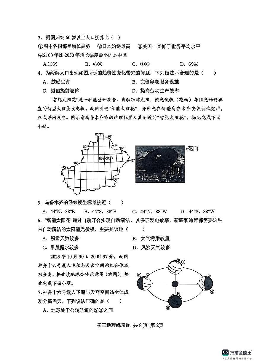 山东省泰安市高新技术产业开发区2025-2026学年八年级（五四制）上学期期中地理试题第2页