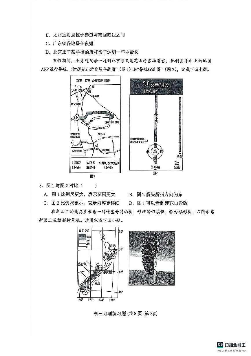 山东省泰安市高新技术产业开发区2025-2026学年八年级（五四制）上学期期中地理试题第3页