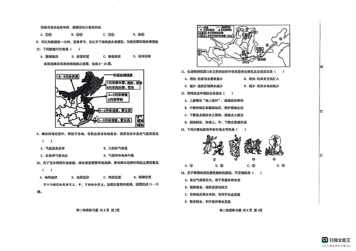 山东省泰安市高新技术产业开发区2025-2026学年七年级上学期期中地理试题第2页