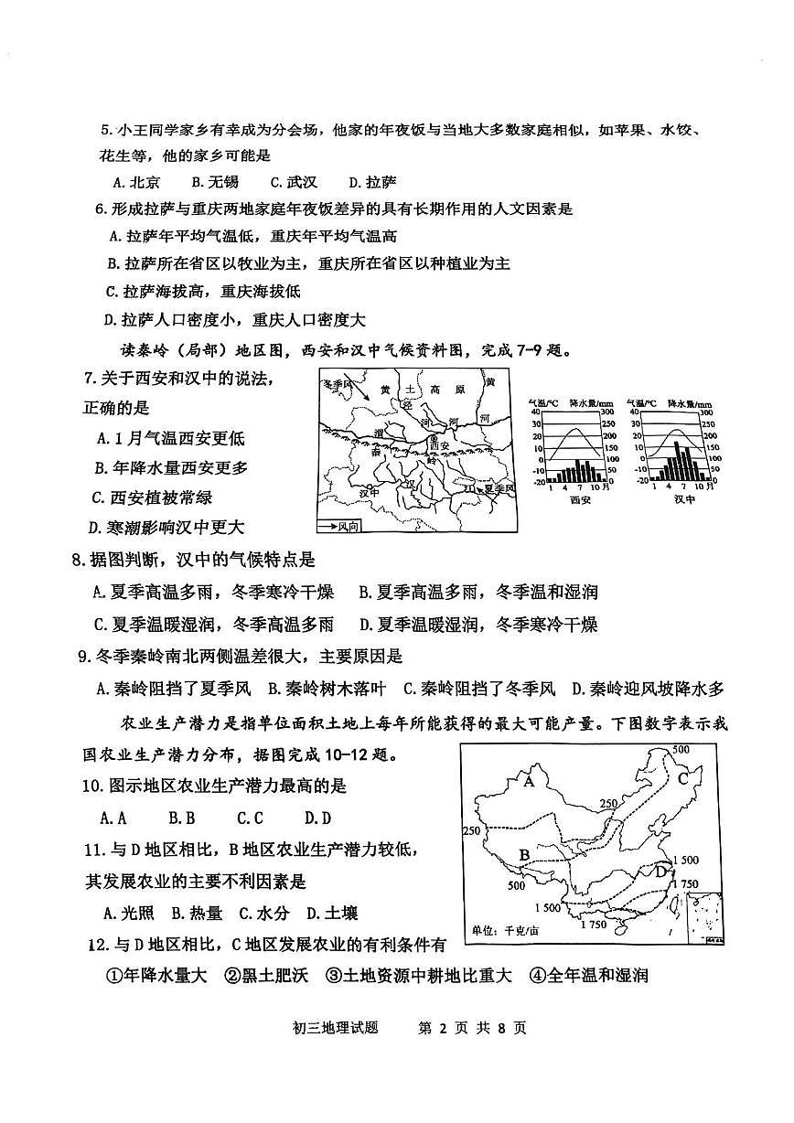山东省淄博市张店区2025-2026学年八年级（五四制）上学期期中地理试题第2页