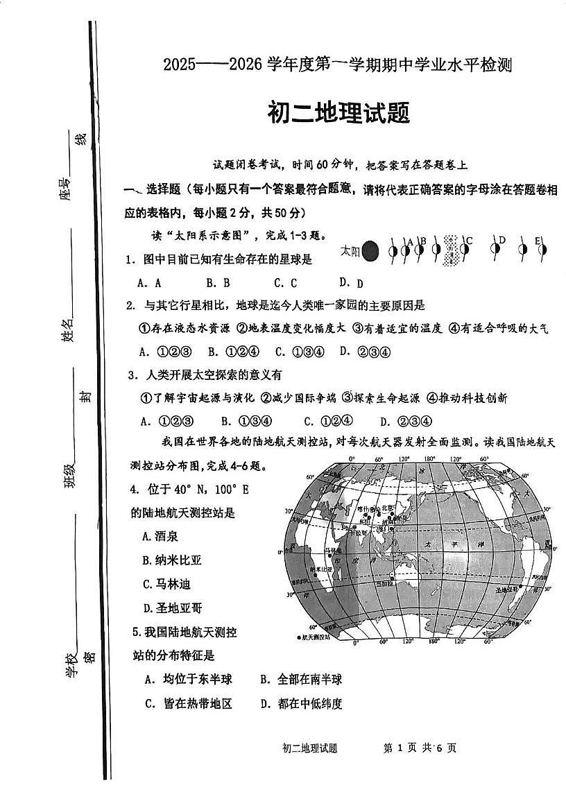 山东省淄博市张店区2025-2026学年七年级上学期期中地理试题第1页
