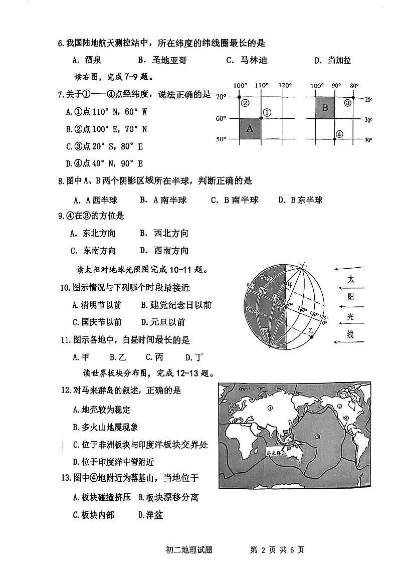 山东省淄博市张店区2025-2026学年七年级上学期期中地理试题第2页